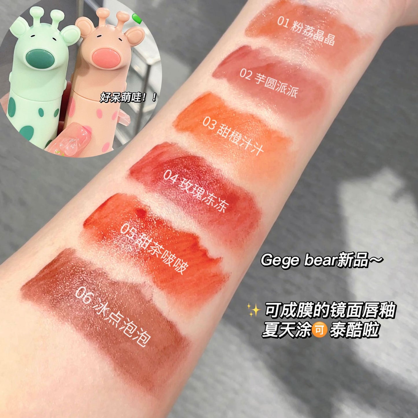 Gege Bear Lip Glaze Liquid Lipstick