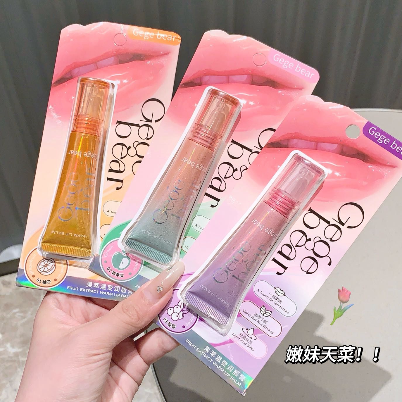 Gege Bear - Fruit Extract Color-changing Lip Balm